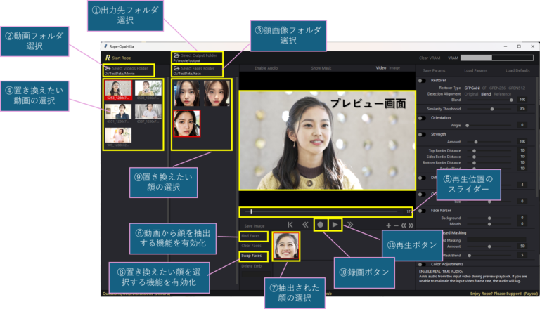 【失敗しない】PCでDeepFake！Rope Opal（Roep Peral）のインストール方法＆使い方（スクリーンショットで丁寧解説 ...